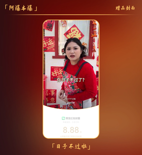 2026阿爆微信红包封面wx搞笑马年新年发红包都不领要就要一个心意