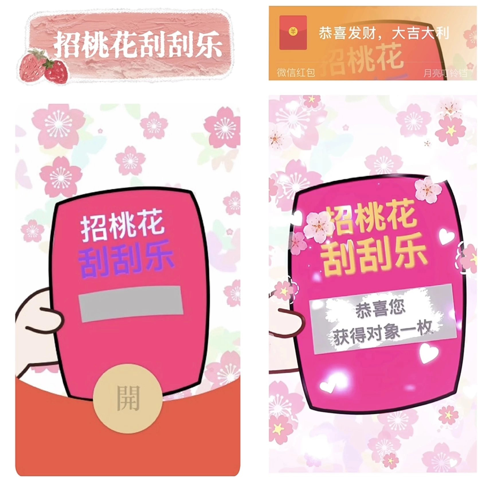 招桃花刮刮乐微信红包封面搞笑2025动态音乐新款wvx