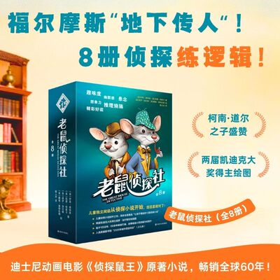 奇想国童书探案故事福尔摩斯