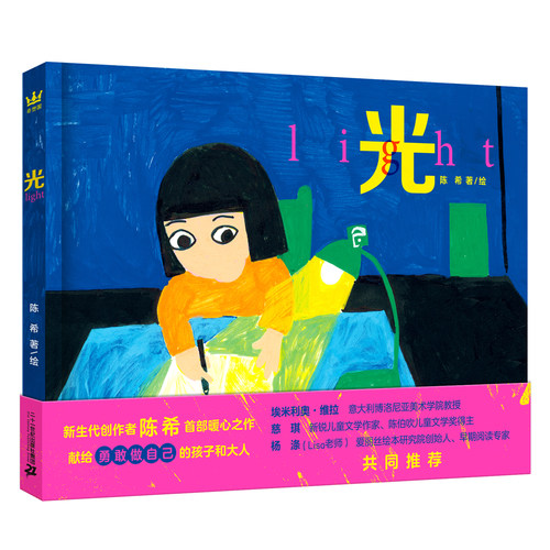 总有一束光，照进你的生命