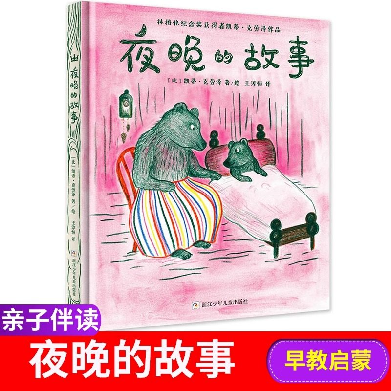 【奇想国童书】林格伦纪念奖获得者凯蒂·克劳泽作品夜晚的故事幼儿园宝宝早教启蒙书睡前故事亲子阅读精装0-6岁幼儿故事绘本读物