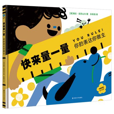 奇想国童书表达力，感受力，情感