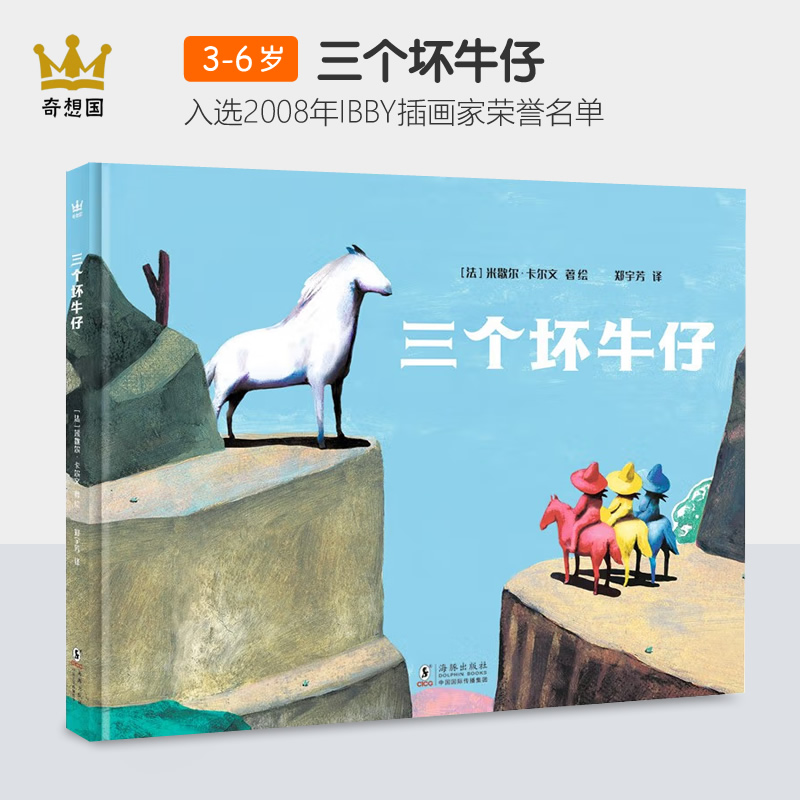 三个牛仔苏菲·范德林登推荐