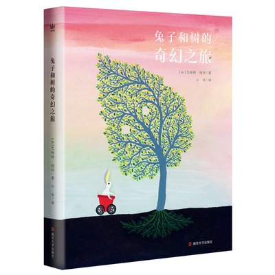 奇想国童书奇幻之旅精装图画书