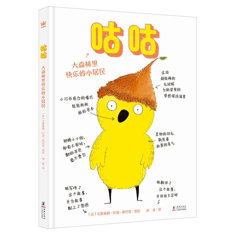 【奇想国】咕咕&middot;大森林里快乐的小居民 5-10岁精装 让学龄期孩子享受快乐阅读的章节体桥梁书
