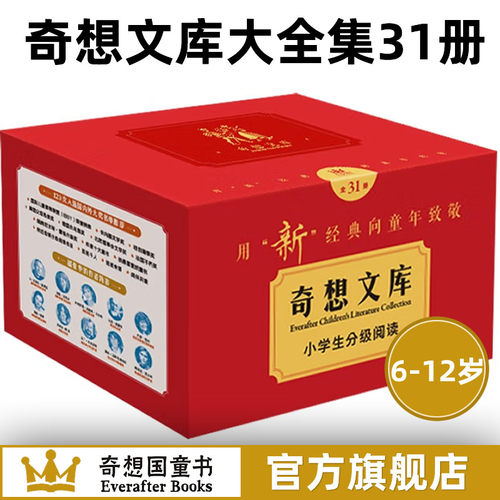 奇想文库系列全套小学生分级阅读