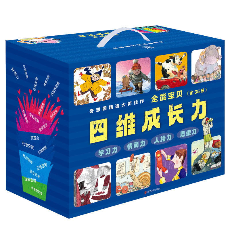 奇想国童书图画书情商思维