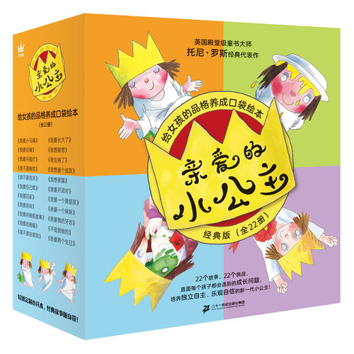 奇想国童书亲爱的小公主·经典版