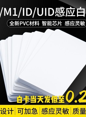 IC复旦M1白卡S50芯片卡ID白卡ic钥匙扣F08门禁卡TK4100定制图案