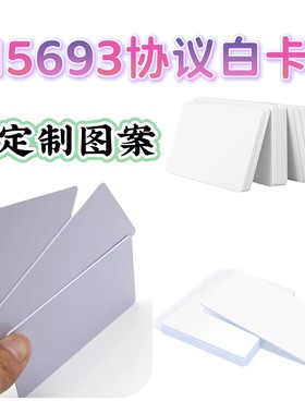 15693白卡NXP ICODE2图书馆借阅卡SLIX15693协议白卡读者证