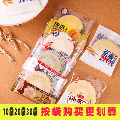 八宝利【30袋】风吹饼多口味组合