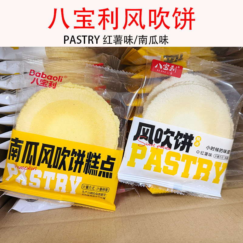 八宝利风吹饼薄脆零食饼干散称小包装红薯味南瓜味解馋零食店同款
