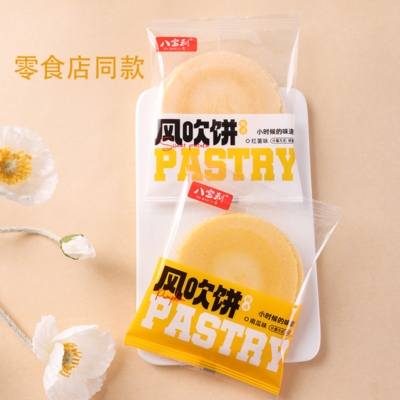 八宝利红薯南瓜包装风吹饼