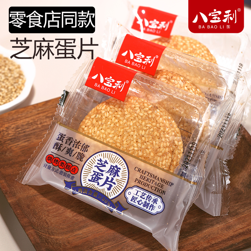八宝利薄脆芝麻片代餐烘烤糕点