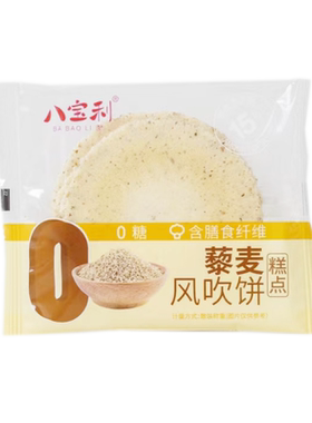 八宝利风吹饼全麦粗粮饼干