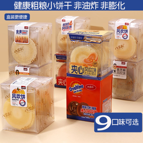 八宝利夹心风吹饼盒装可可夹心饼