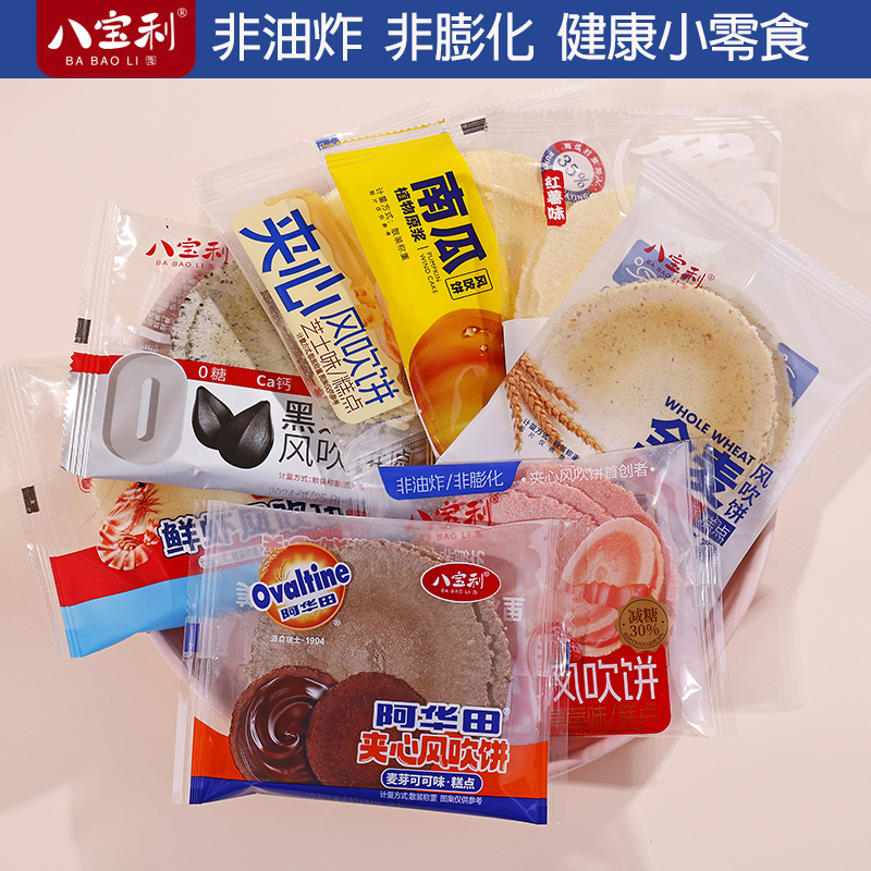 八宝利风吹饼红薯南瓜饼煎全麦包装薄脆休闲小食品代餐粗粮风吹饼