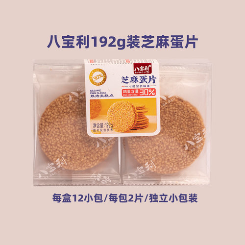 八宝利芝麻蛋片独立盒装12包