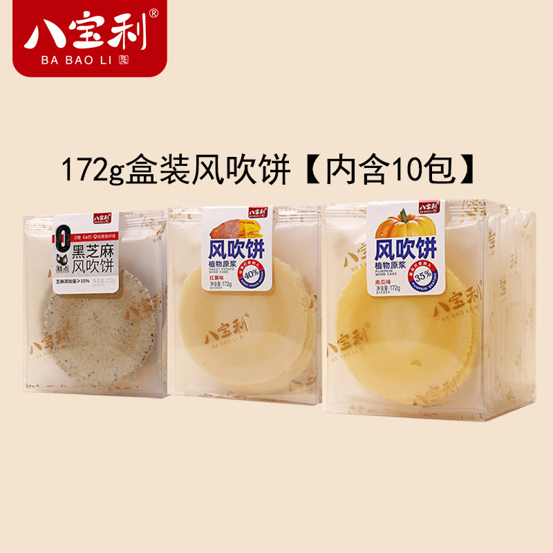 【所有女生的衣橱直播间】八宝利风吹饼红薯味南瓜薄脆休闲饼干