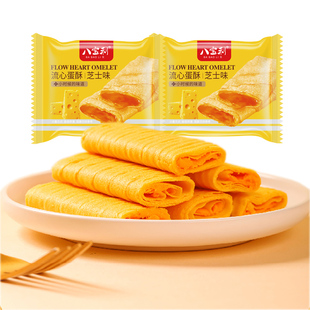 八宝利流心蛋酥芝士味蛋卷饼干酥性糕点食品休闲健康小吃散装 零食