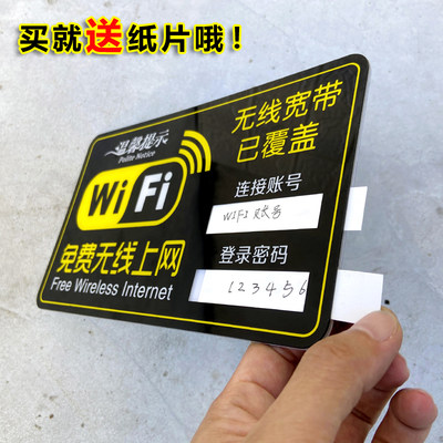 亚克力免费无线上网标识牌wifi密码提示牌标志牌墙贴网络覆盖标牌