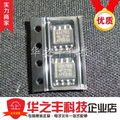 贴片SN65176BDR 65176B 65176B SOP8 全新原装进口 原装现货
