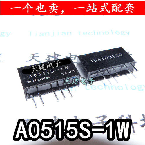 全新原装现货 A0515S-1W 电源模块 DC-DC 输入5V转正负15V