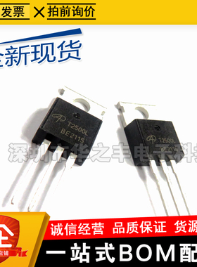 AOT2500L TO220 全新AO万代 N沟道 150V 152A A0T2500L一站式配单