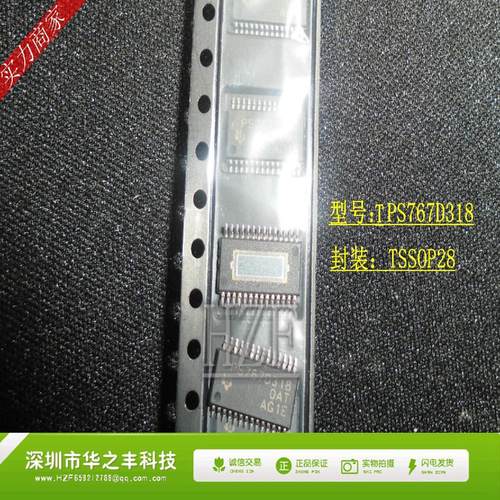 促销热卖PS767D318 TPS767D318PWP TSSOP28脚 进口原装稳压芯片