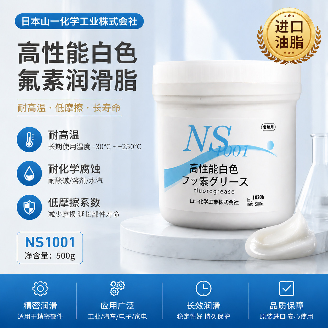 日本山一化学NS1001耐高温模具顶针润滑脂高性能白色油脂高温白油