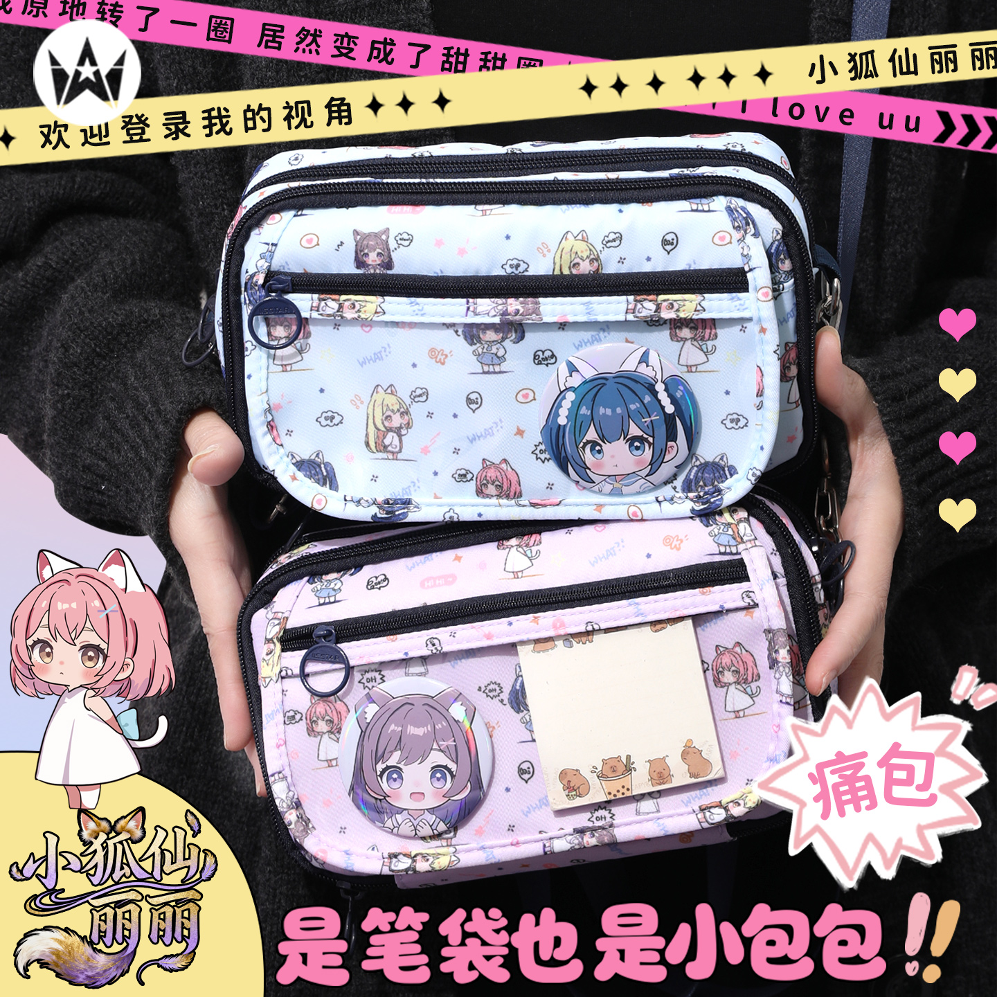 小狐仙丽丽可爱透明笔袋小学生高颜值大容量文具盒可斜挎痛包初中生女孩款加大铅笔盒创意多功能女生文具