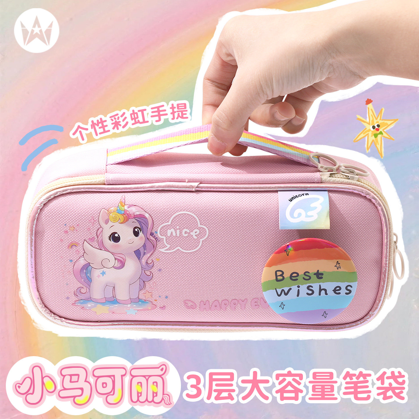 独角兽小马笔袋女小学生女童高颜值大容量文具盒彩虹手提多层文具收纳盒铅笔盒初中儿童女孩多功能小众文具盒