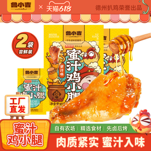 德州扒鸡鲁小吉鸡肉零食夜宵卤味