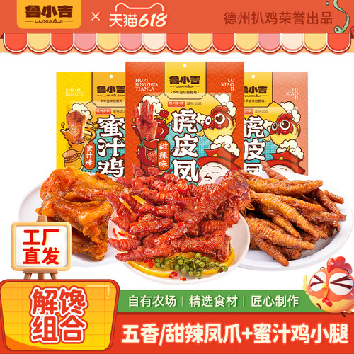 德州扒鸡鲁小吉春游套餐