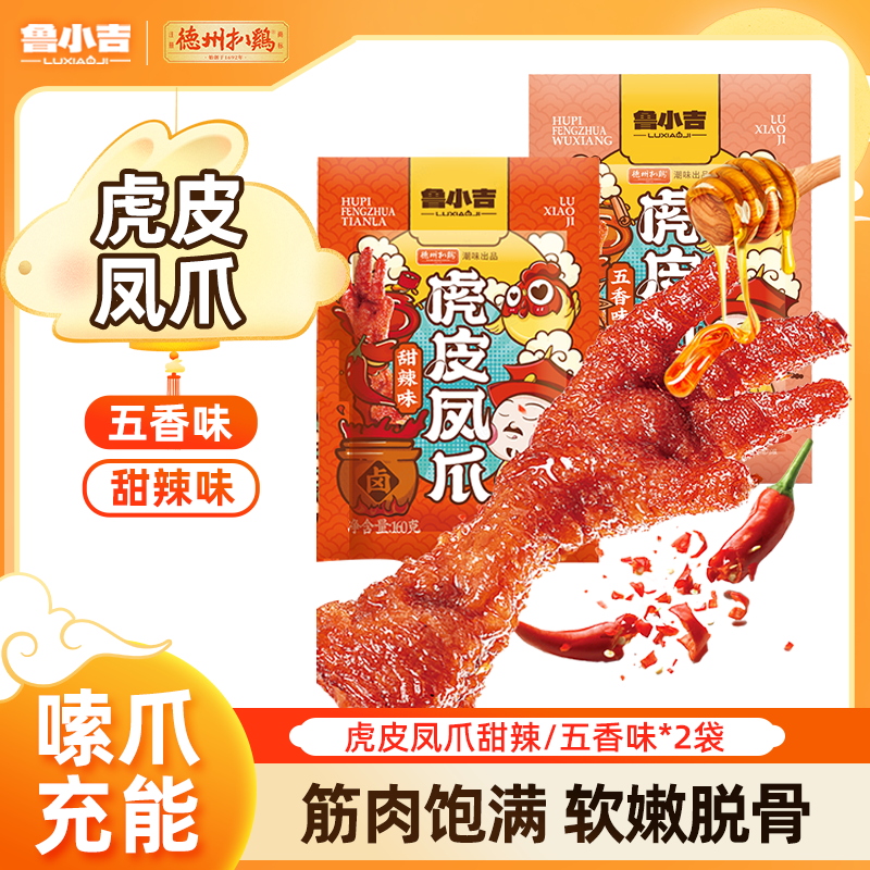 德州扒鸡鲁小吉鸡肉休闲小零食