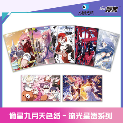 偷星九月天 官方独家赠品 知音动漫经典系列盲盒徽章色纸收藏票根