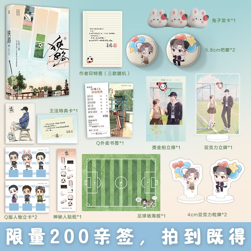 【限量200亲签 拍到即得】《狭路·中》 晋江高人气作者长洱继 犯罪心理 天才基本法 后燃情新作！三款印特签随机发放怎么样,好用不?