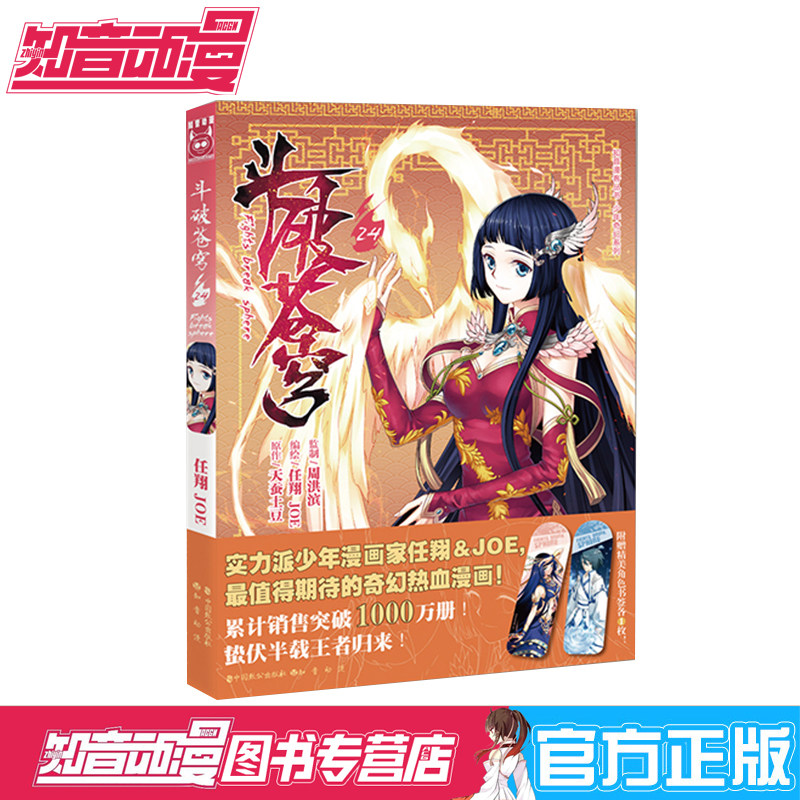 斗破苍穹.24 实力派少年漫画家任翔&joe,*值得期待奇幻热血漫画!