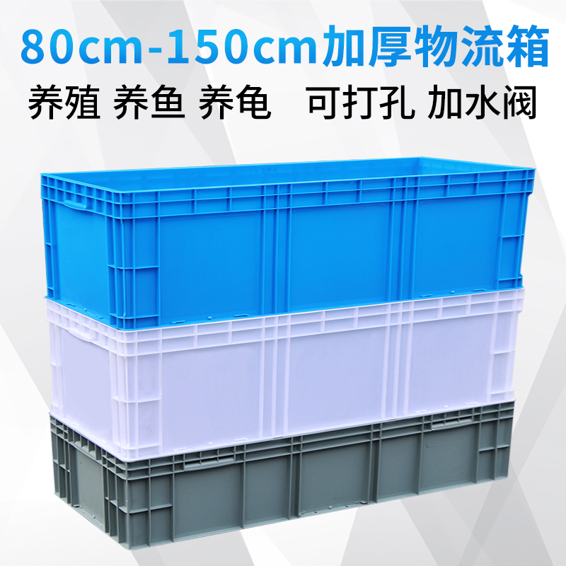 长条胶箱塑料周转箱大箱子长盒子