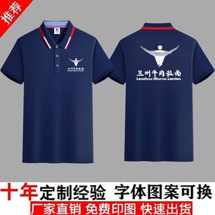 兰州牛肉拉面工作服拼色翻领短袖定制饭酒店餐厅衣服订做T恤印字