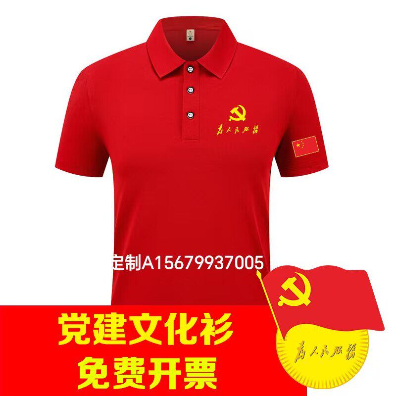 七一建党节党员T恤定制印logo爱国短袖冰丝高端polo衫团建文化衫