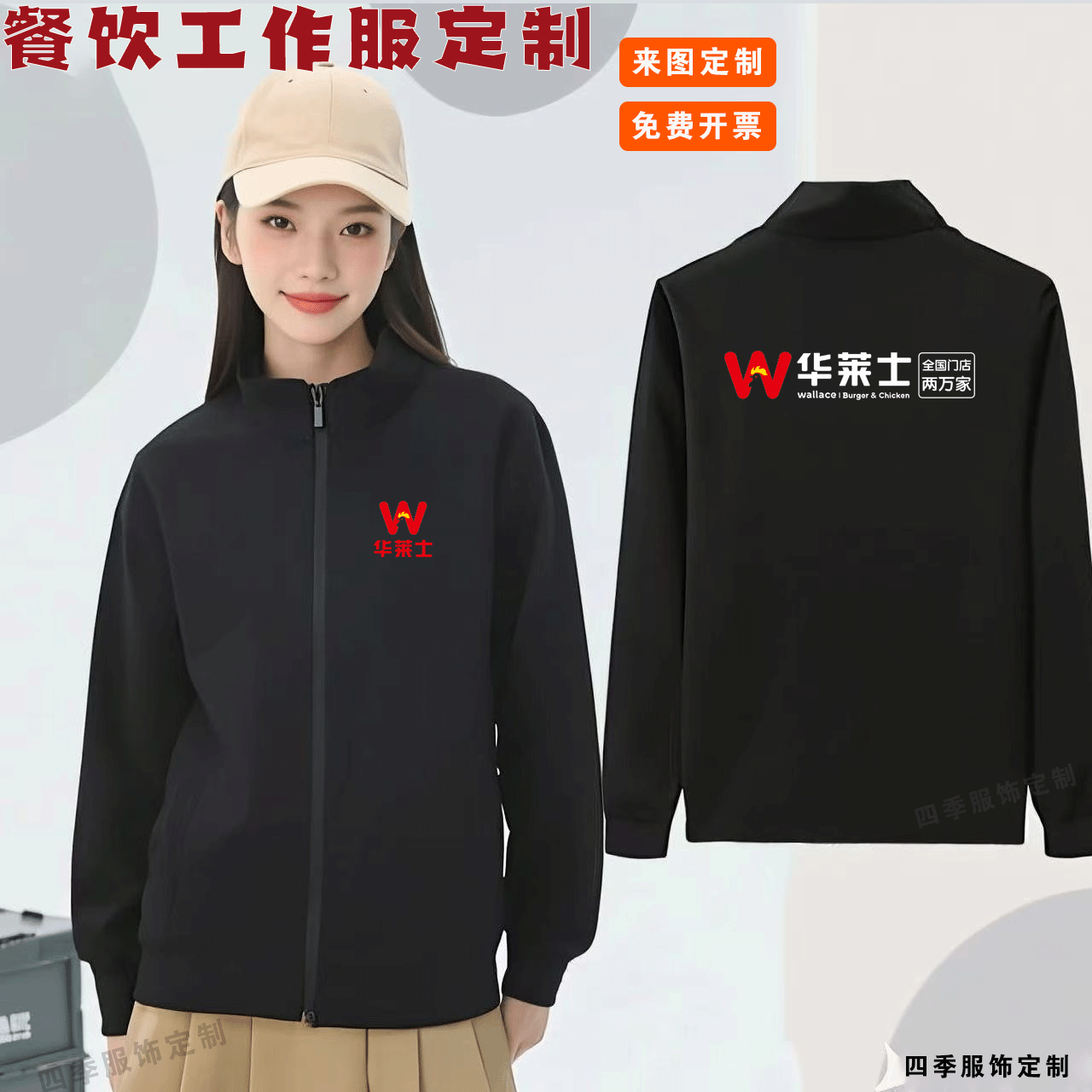华莱士工作服卫衣长袖定制汉堡奶茶快餐火锅店秋冬加绒工装印logo