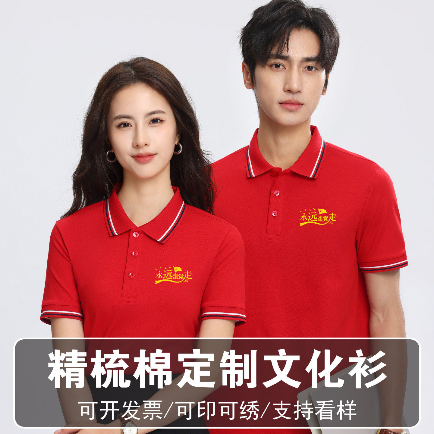 七一党建文化衫定制log党支部企业单位党员团体工作服短袖T恤服装