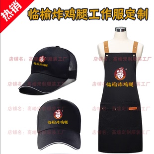 夏季临榆炸鸡腿工作服男女帽子围裙奶茶汉堡店员工装定制logo