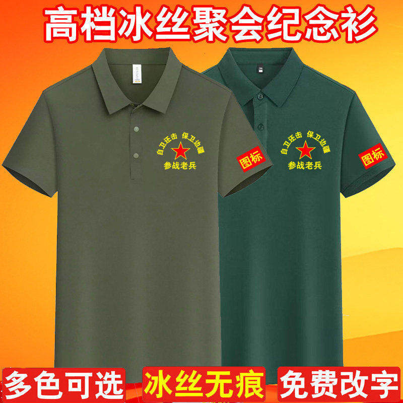 八一战友聚会纪念衫冰丝短袖t恤退伍老兵衣服POLO衫刺绣印logo字