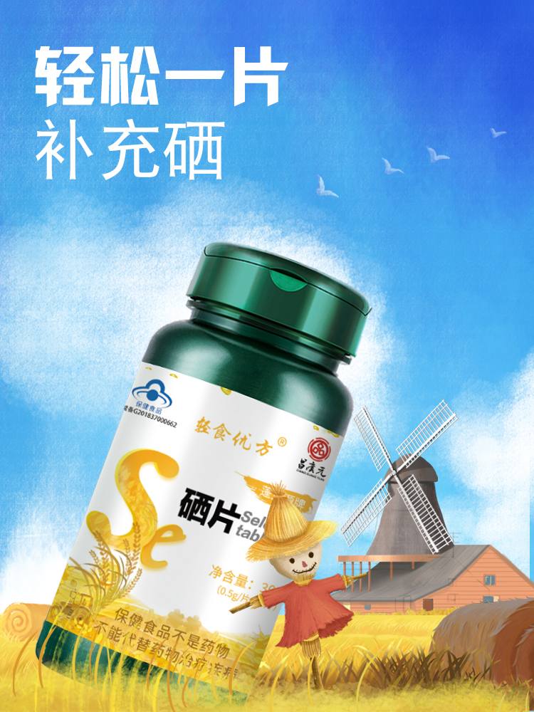 轻食优方蓬生源牌硒片补硒0.5/片*60片补充硒成人