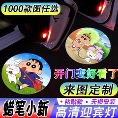 【蜡笔小新迎宾灯】小白新之助一家开车门感应灯照地灯投影灯