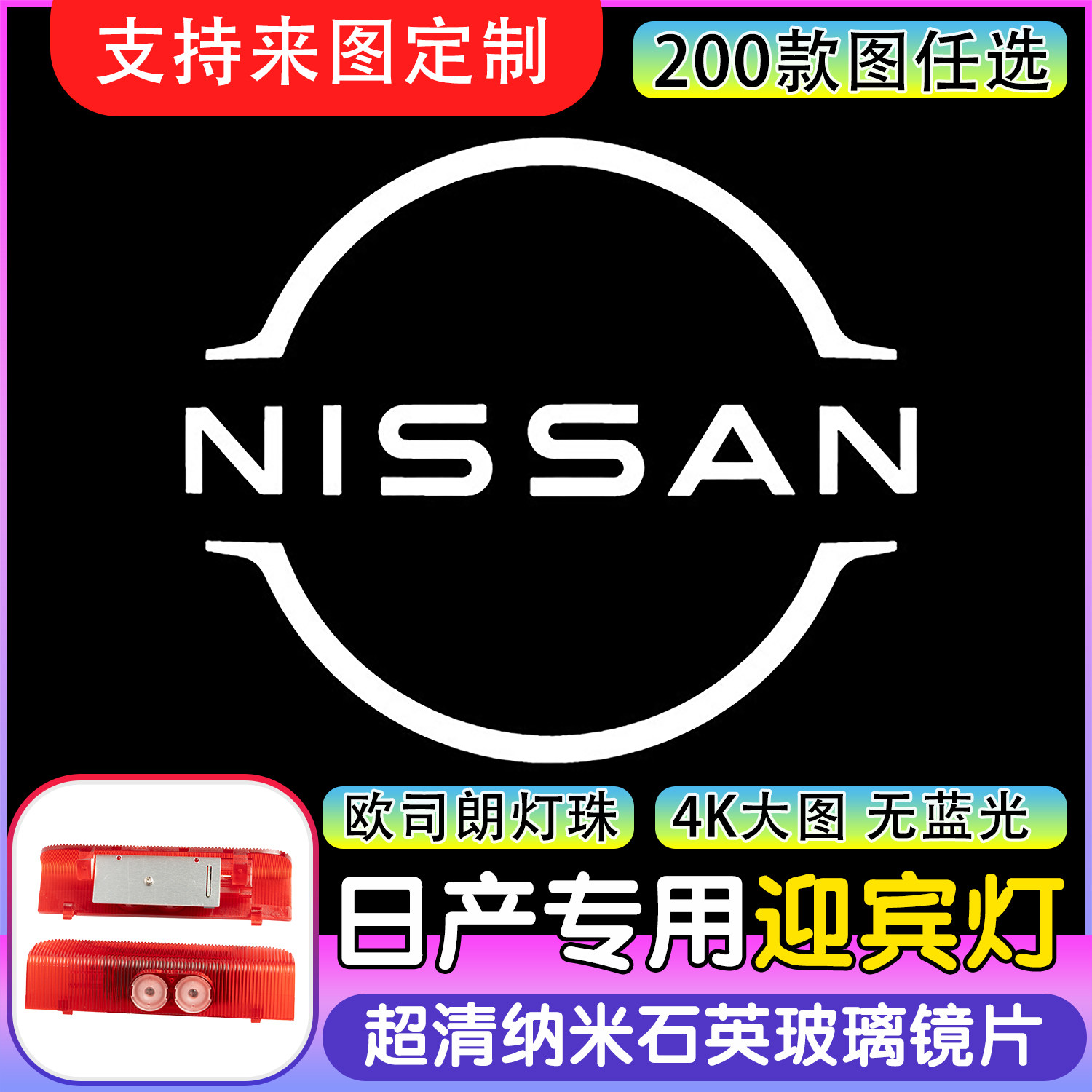 适用于日产天籁迎宾灯 途乐轩逸GTR途达改装饰镭射车门投影照地灯