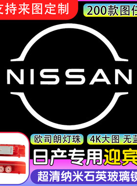 日产天籁途乐途达GTR车门迎宾灯