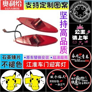 适用于江淮迎宾灯瑞风S3/5M2同和悦A30A13RS帅玲T6投影灯定制图案